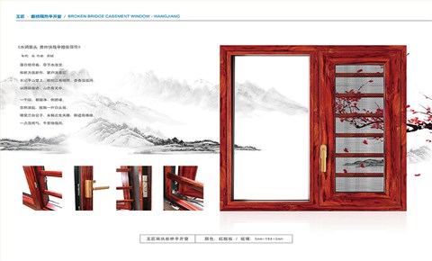 王匠135窗紗一體斷橋平開(kāi)窗